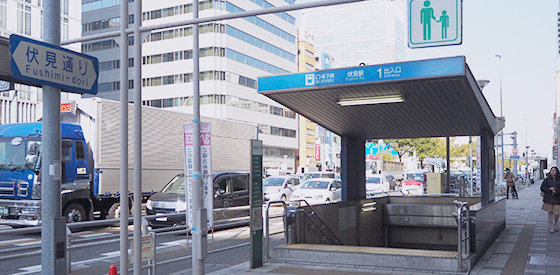 伏見駅の1番出口
